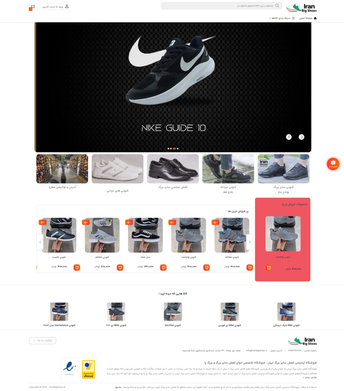 خرید کفش سایز بزرگ