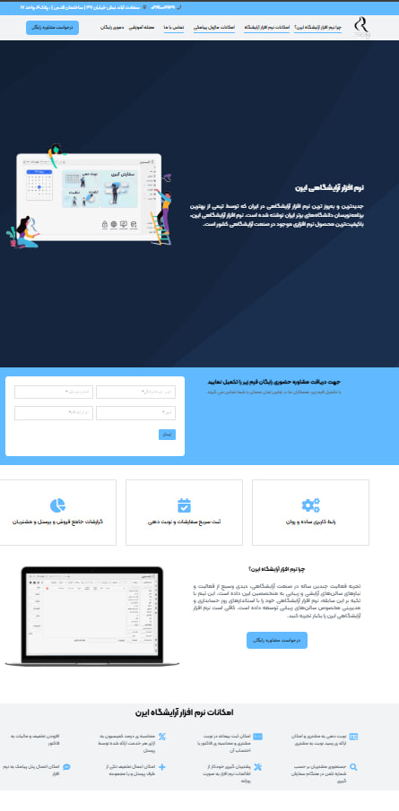 نرم افزار ارایشگاهی