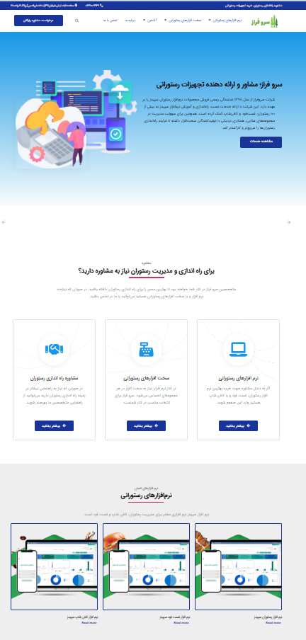 نرم افزار سپیدز