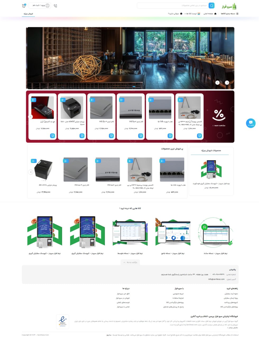 فروشگاه سرو فراز