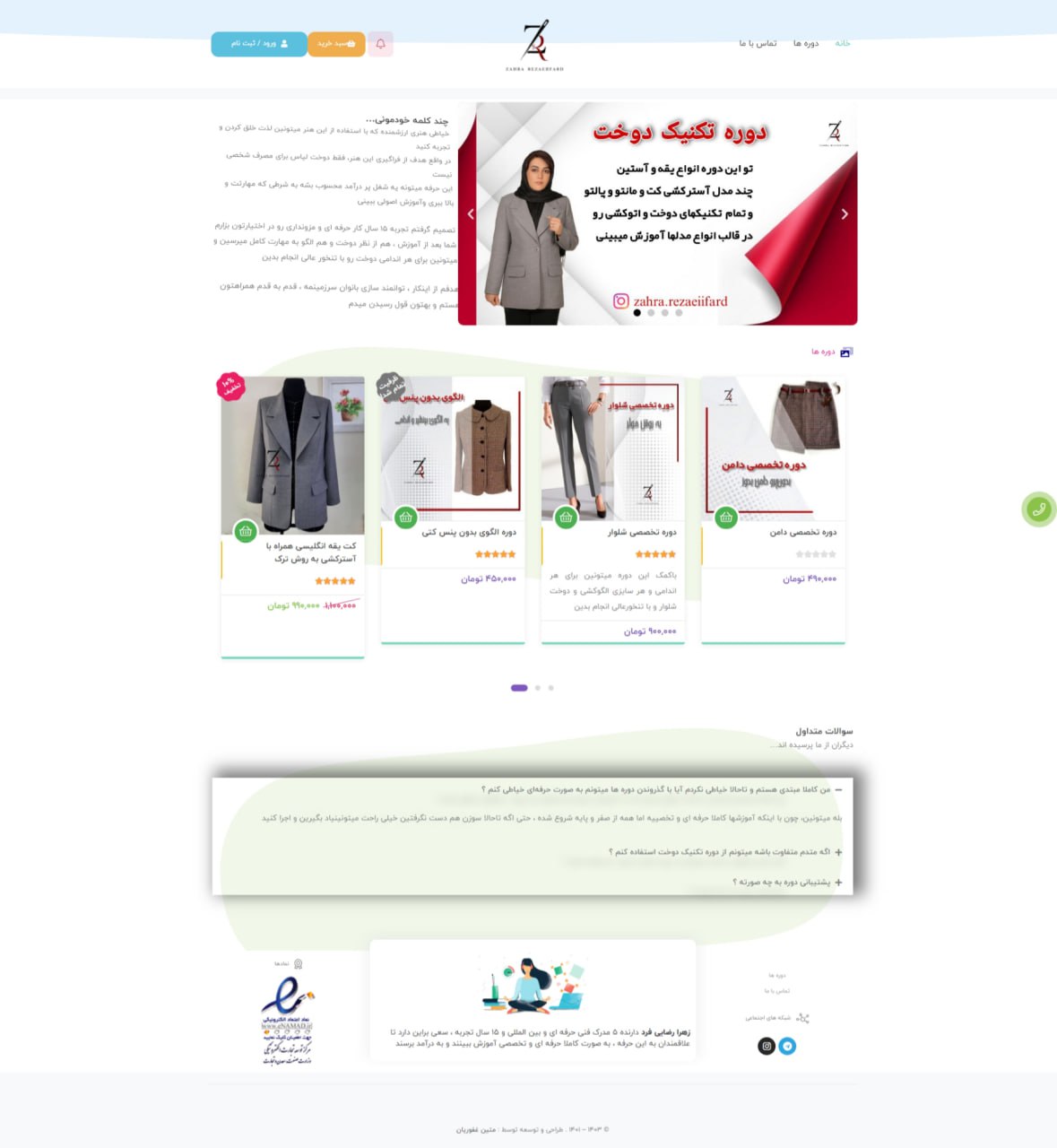 آموزش خیاطی